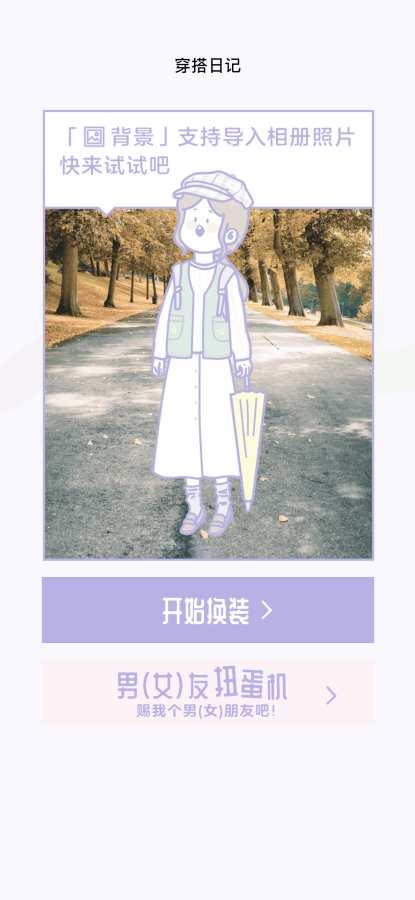 日常穿搭日记免费版(暂未上线),日常穿搭日记,换装游戏,休闲游戏