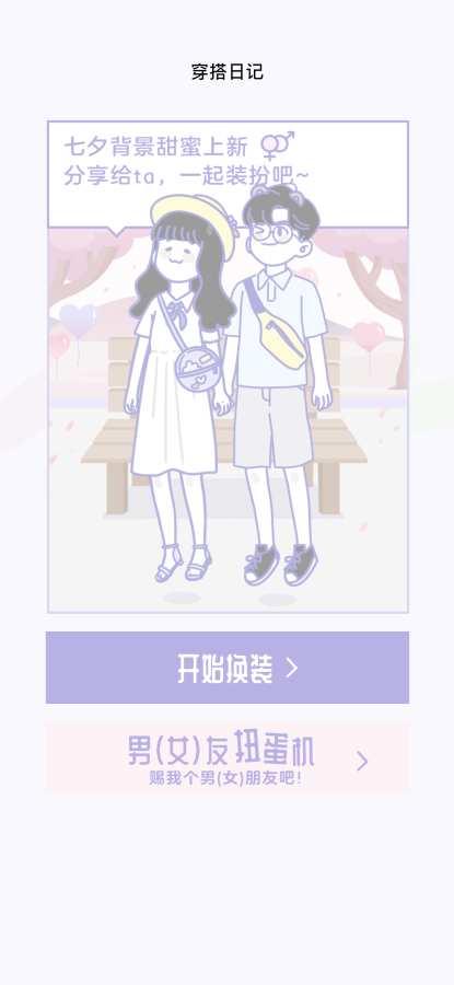 日常穿搭日记免费版(暂未上线),日常穿搭日记,换装游戏,休闲游戏