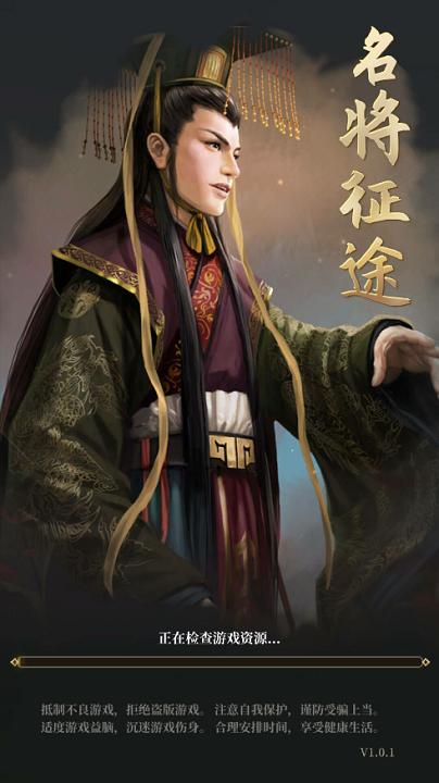 名将征途无限元宝版下载,名将征途,策略手游,三国手游