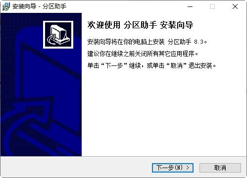 傲梅,分区助手.