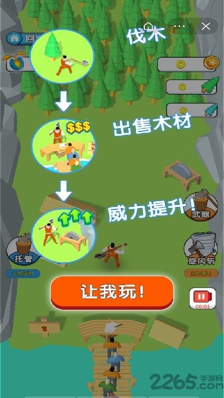 旋风伐木工小游戏(暂未上线),旋风伐木工,模拟游戏,休闲游戏