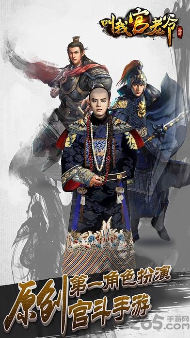 叫我官老爷国际服官方版下载,当官手游,官斗手游,叫我官老爷