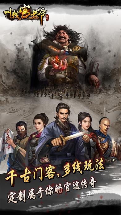 叫我官老爷国际服官方版下载,当官手游,官斗手游,叫我官老爷