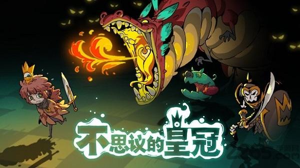 不思议的皇冠测试版(暂未上线),不思议的皇冠,冒险手游,地牢手游