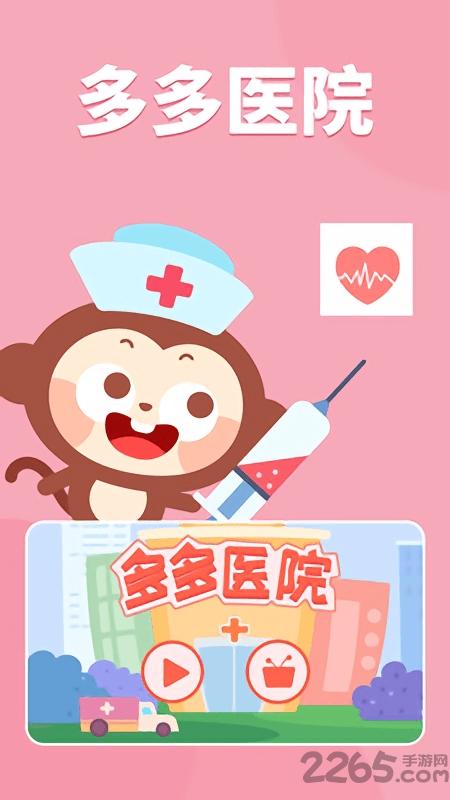 多多医院内购破解版下载,多多医院,儿童游戏,教育游戏