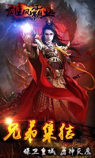 雄风霸业无限元宝版下载,雄风霸业,挂机手游,传奇手游