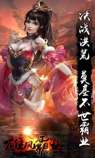 雄风霸业无限元宝版下载,雄风霸业,挂机手游,传奇手游