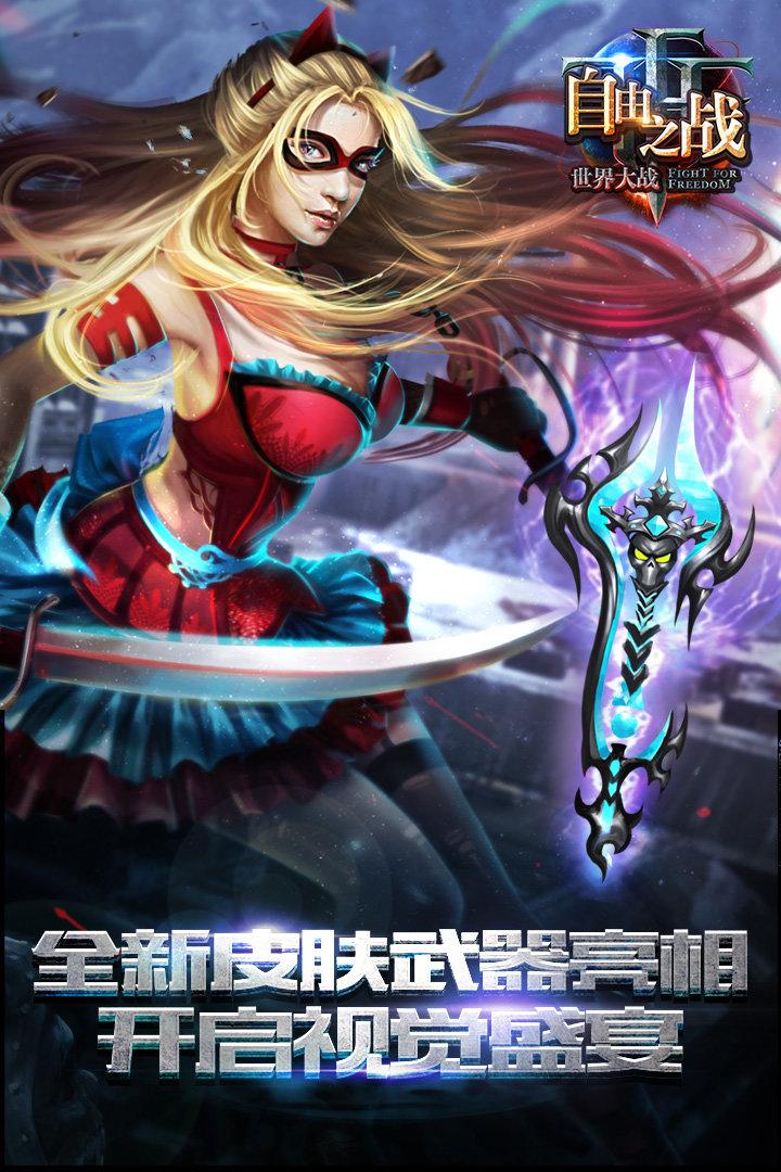 自由之战安锋客户端下载,自由之战,动作手游,MOBA手游,安锋手游