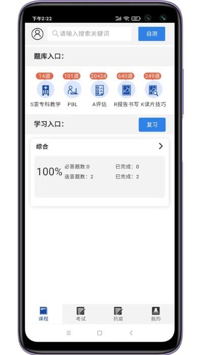 星火影像住培最新版本下载,星火影像住培,学习app,练习app
