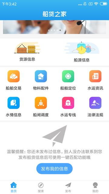 船货之家手机版下载,船货之家,货运app