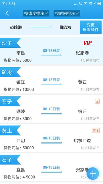 船货之家手机版下载,船货之家,货运app
