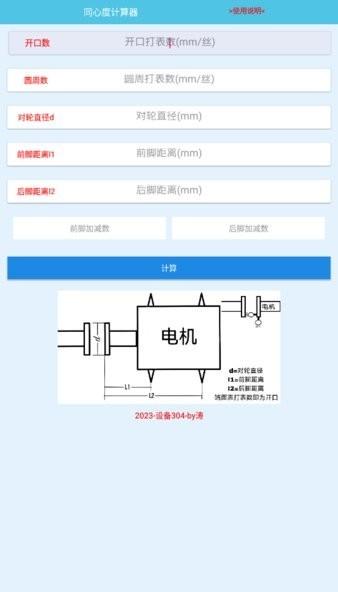 对中计算器最新版下载,对中计算器,工业app,计算app