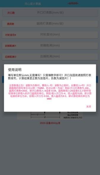 对中计算器最新版下载,对中计算器,工业app,计算app