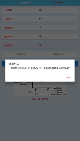对中计算器最新版下载,对中计算器,工业app,计算app
