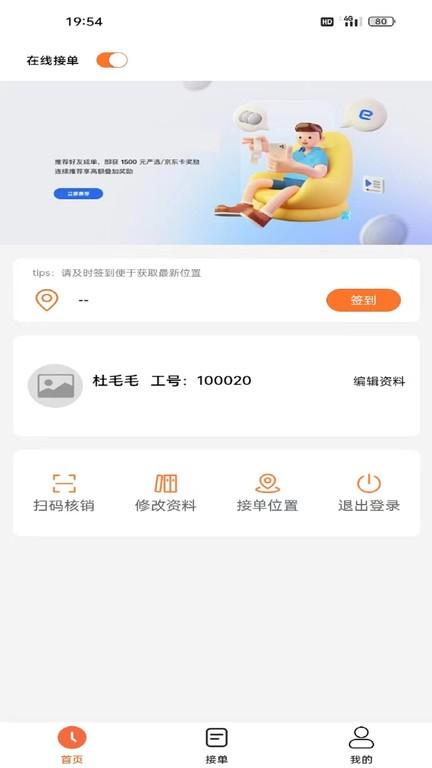 修租客管家app下载,订单管理app,办公app,修租客管家