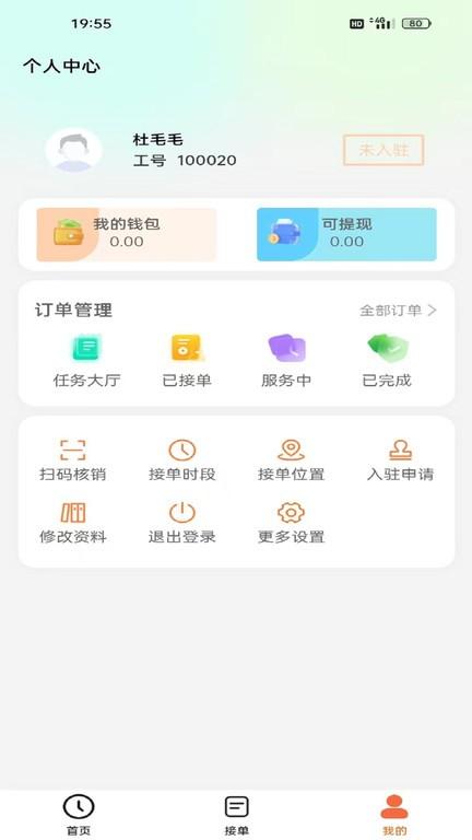 修租客管家app下载,订单管理app,办公app,修租客管家