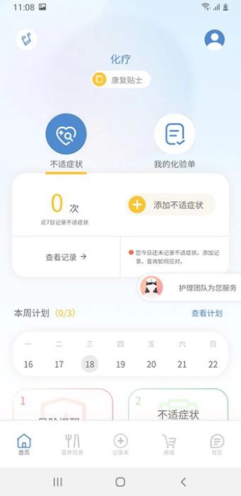 医鹿相伴app下载,医鹿相伴,医疗app,患者app