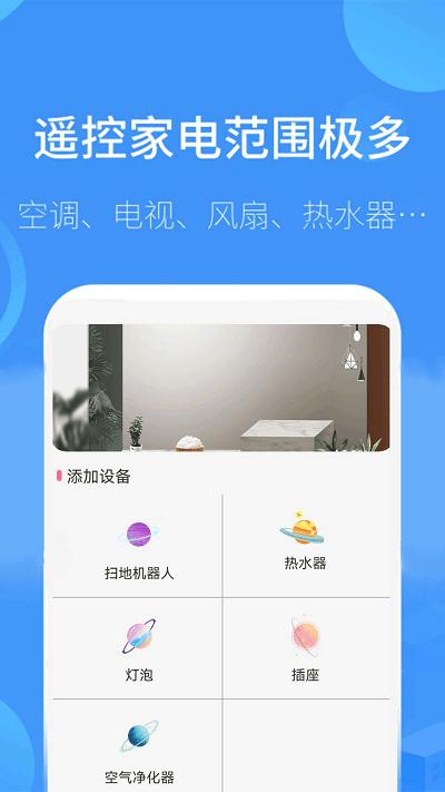 通用遥控电视app(改名智能遥控电视)下载,通用遥控电视,智能app,遥控app