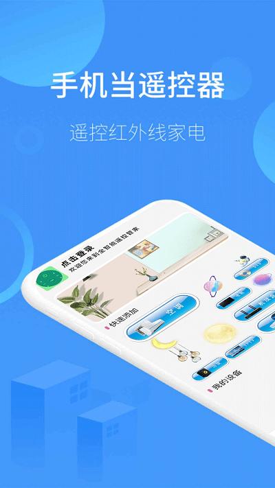 通用遥控电视app(改名智能遥控电视)下载,通用遥控电视,智能app,遥控app