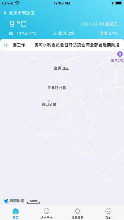 水今注手机版下载,水今注,水务app,办公app