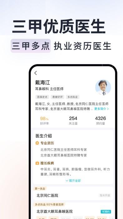 京号通医院预约app下载,京号通医院预约,挂号app,看病app