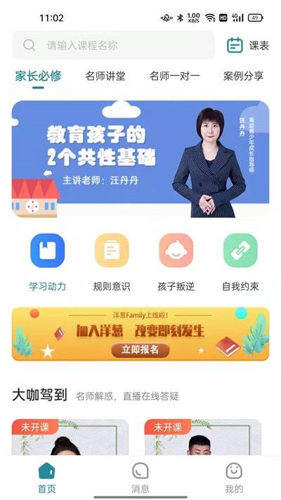 洋葱family app下载,洋葱family,教育app