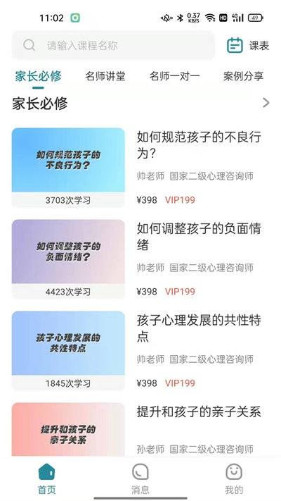 洋葱family app下载,洋葱family,教育app