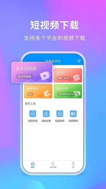 去水印侠app下载,去水印侠,去水印app,剪辑app