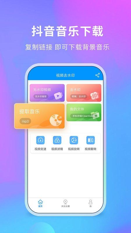 去水印侠app下载,去水印侠,去水印app,剪辑app