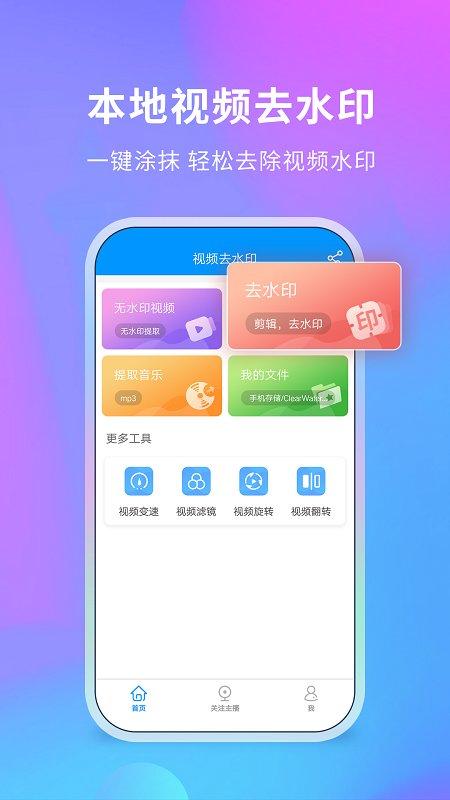 去水印侠app下载,去水印侠,去水印app,剪辑app