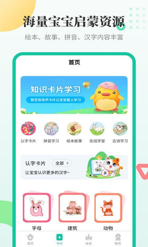 宝宝认字启蒙app下载,宝宝认字启蒙,认字app,启蒙app