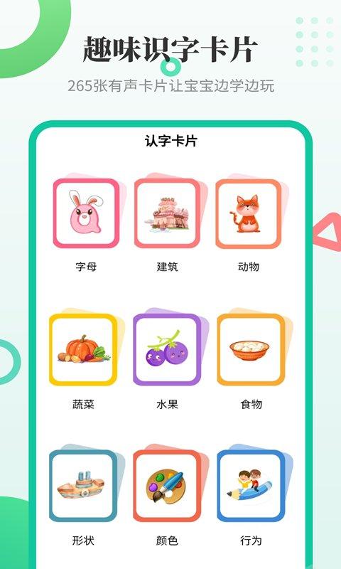 宝宝认字启蒙app下载,宝宝认字启蒙,认字app,启蒙app