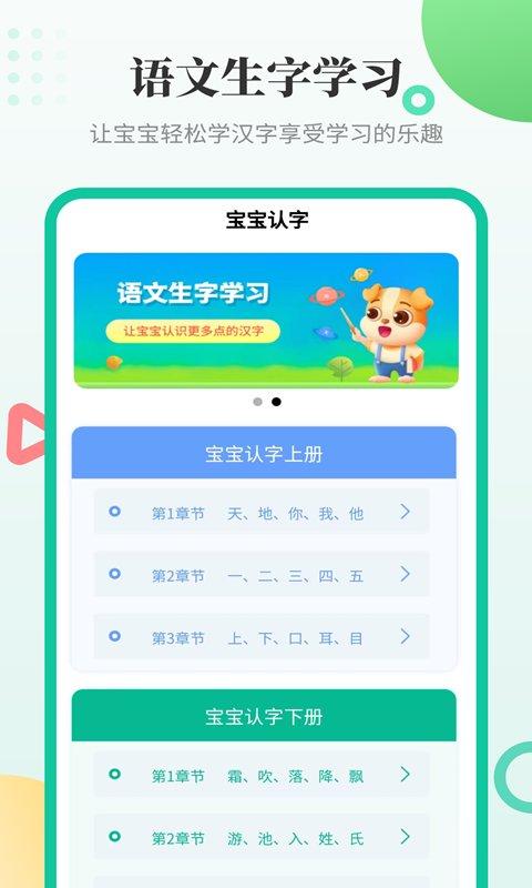 宝宝认字启蒙app下载,宝宝认字启蒙,认字app,启蒙app