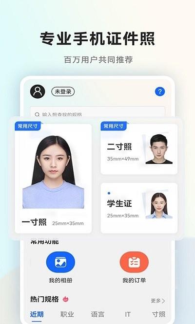 美颜一寸证件照app下载,美颜一寸证件照,证件照app
