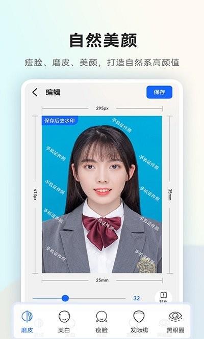 美颜一寸证件照app下载,美颜一寸证件照,证件照app