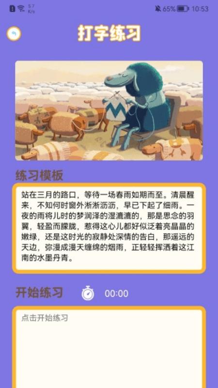 拼音练习手机版下载,拼音练习,拼音学习app