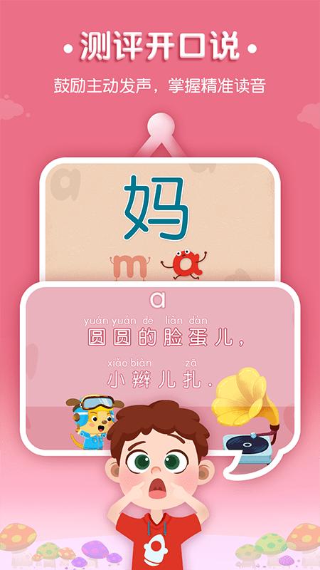 拼音练习手机版下载,拼音练习,拼音学习app