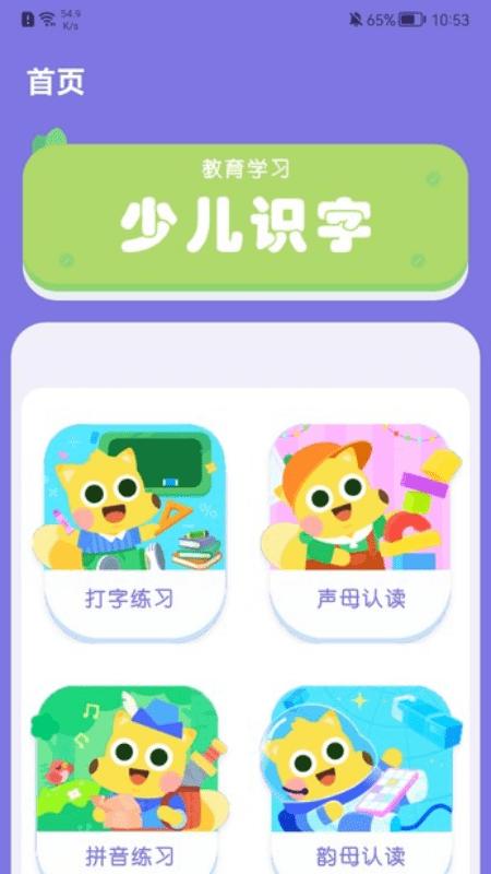 拼音练习手机版下载,拼音练习,拼音学习app