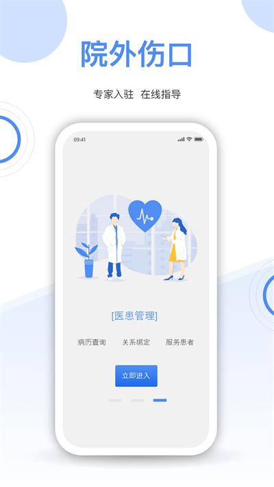 院外伤口app下载,院外伤口,医疗app,咨询app