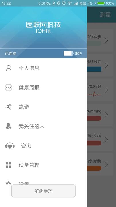 医联网iohfitapp下载,医联网iohfit,养生app