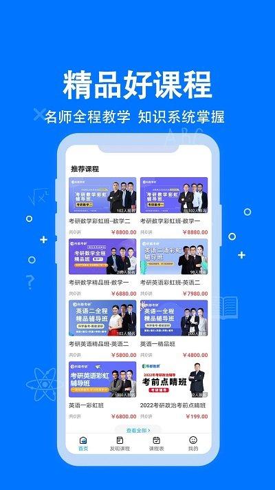 小站考研app下载,小站考研,考研app