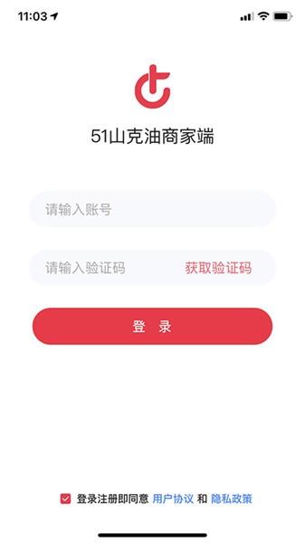 51山克油商家端app下载,51山克油商家端,救援app,商家app