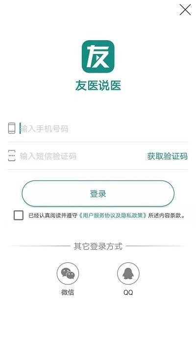 友医说医app下载,友医说医,医疗app,就诊app
