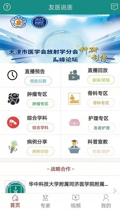 友医说医app下载,友医说医,医疗app,就诊app