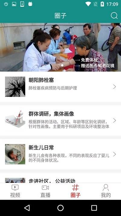 友医说医app下载,友医说医,医疗app,就诊app