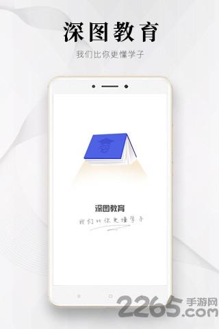 深图教育最新版下载,深图教育,教学app,辅导app
