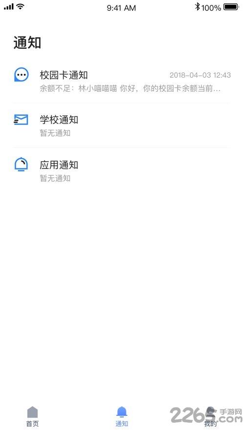 嘉校园手机版下载,嘉校园,大学生app,校园app