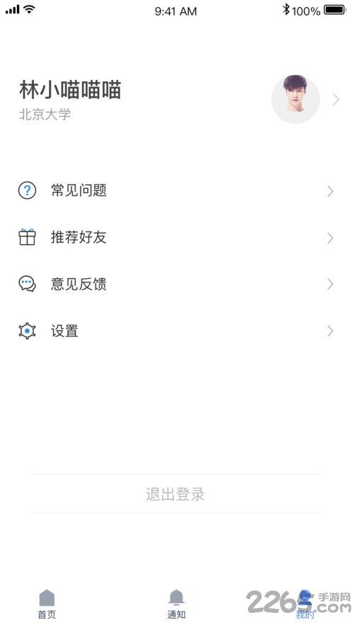嘉校园手机版下载,嘉校园,大学生app,校园app