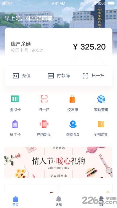 嘉校园手机版下载,嘉校园,大学生app,校园app