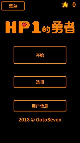hp1的勇者手游下载,hp1的勇者,休闲游戏,趣味游戏